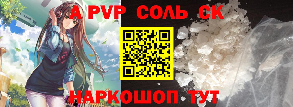 A PVP Соль  A PVP Соль  Иваново  Alpha-PVP мука  Вход с VPN 