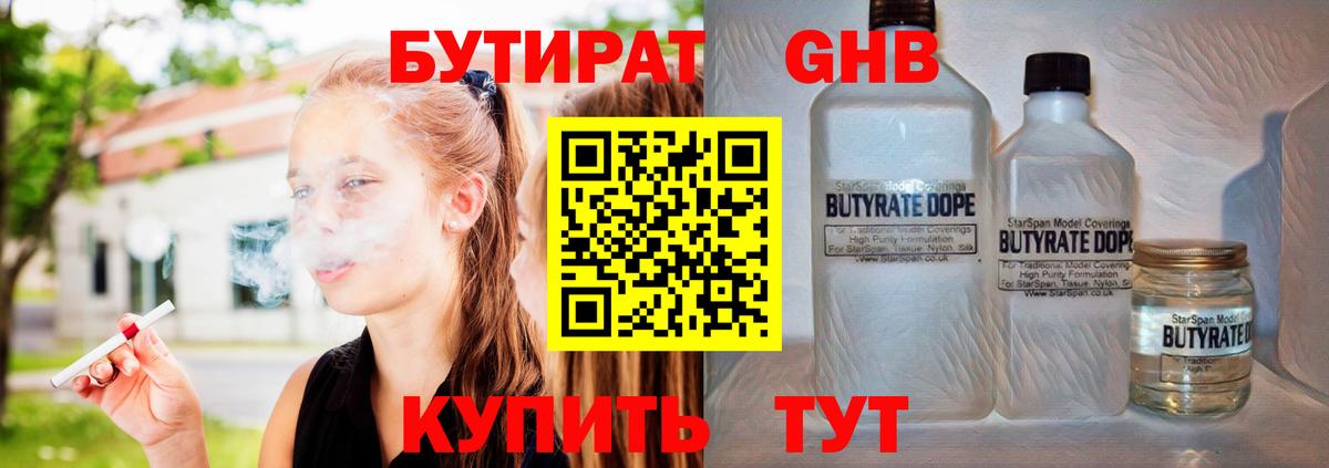 Иваново  БУТИРАТ оксибутират  Вход с VPN 