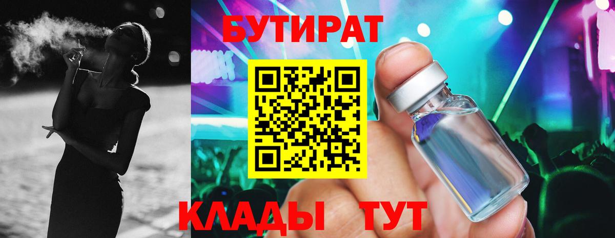 Бутират буратино Иваново