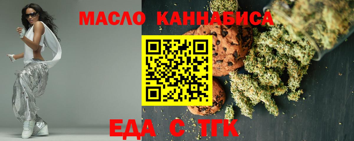 Еда ТГК конопля Иваново