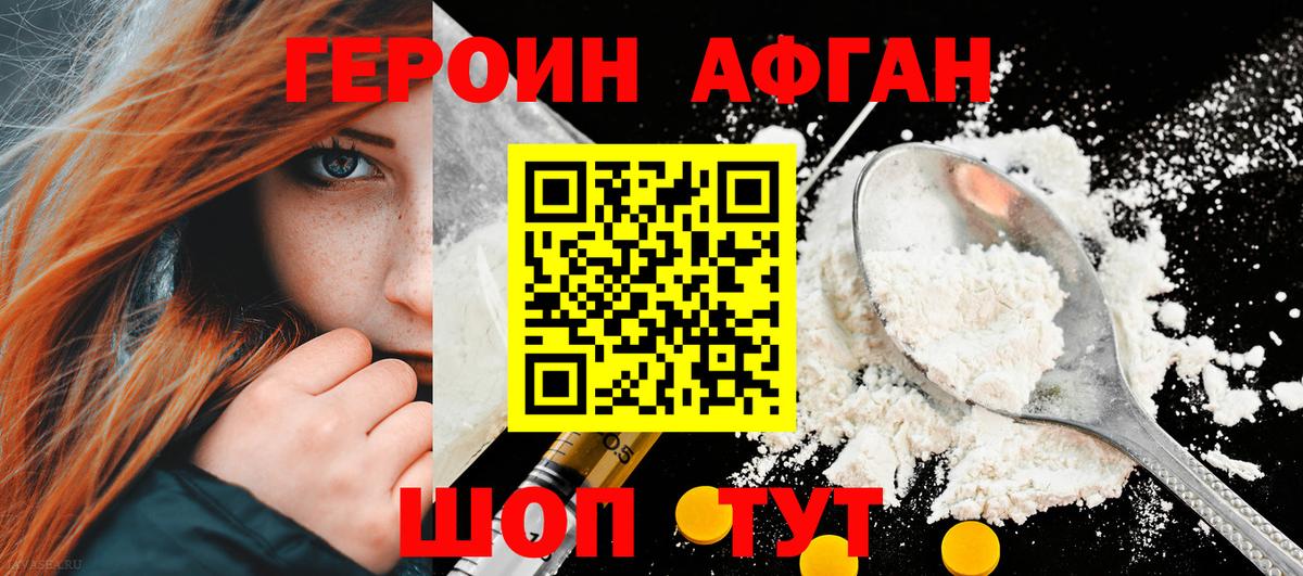 ГЕРОИН герыч Иваново