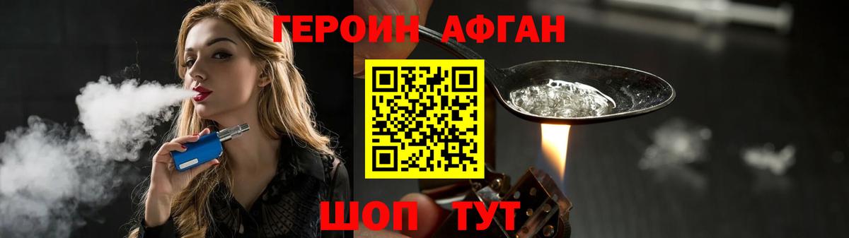 Иваново  ГЕРОИН  Вход с VPN  ГЕРОИН афганец 