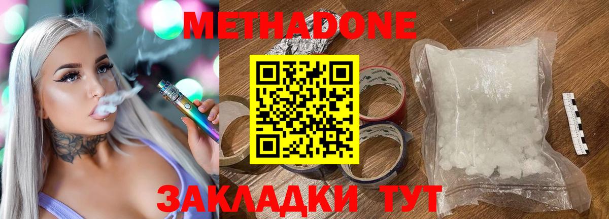 Иваново  МЕТАДОН кристалл  Метадон мёд  Вход с VPN 