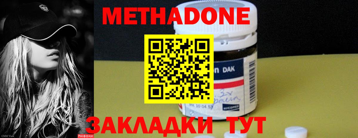 Метадон methadone Иваново