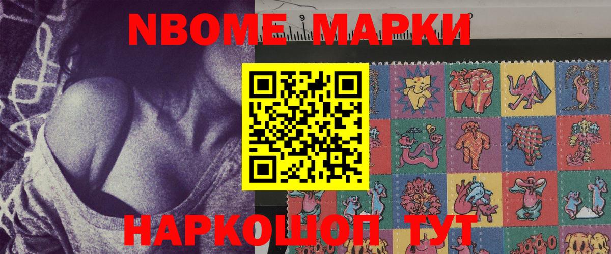 Марки 25I-NBOMe 1,8мг  Марки 25I-NBOMe 1,8мг  Вход с VPN  Иваново 